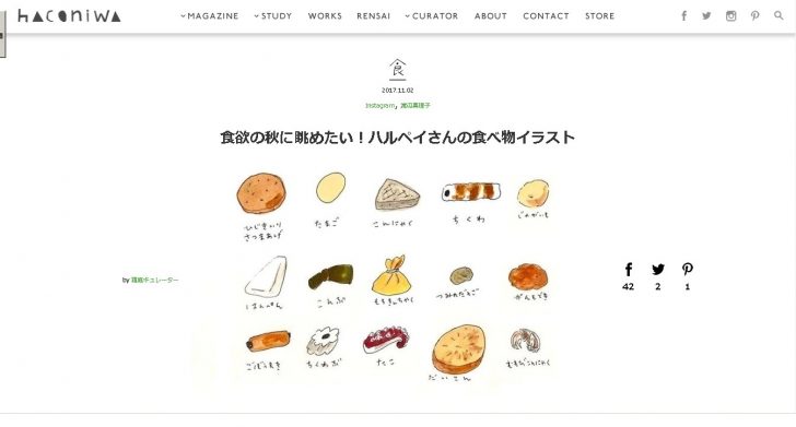 仕事紹介 Webマガジン箱庭 食欲の秋にぴったりなハルペイさんの食べ物イラスト